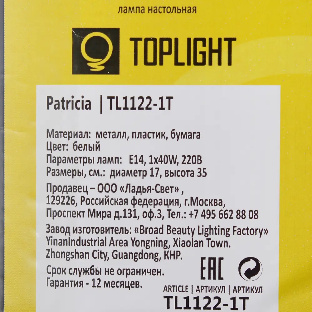 Настольная лампа 15223T 1xE14х40 Вт, цвет белый Toplight STLM-2077901 - Вид №4