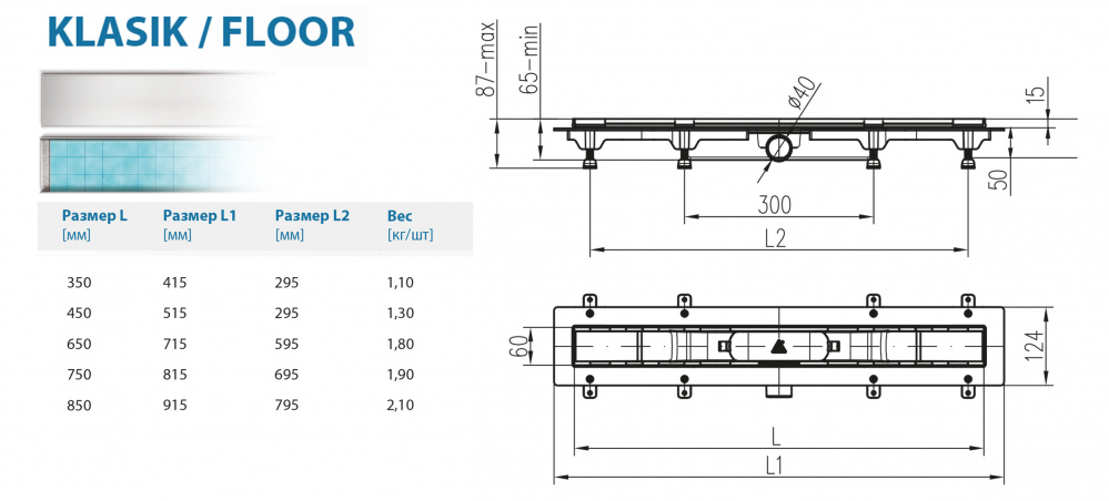 Водоотводящий желоб ALPEN Klasic/Floor ALP-450K  - Вид №1