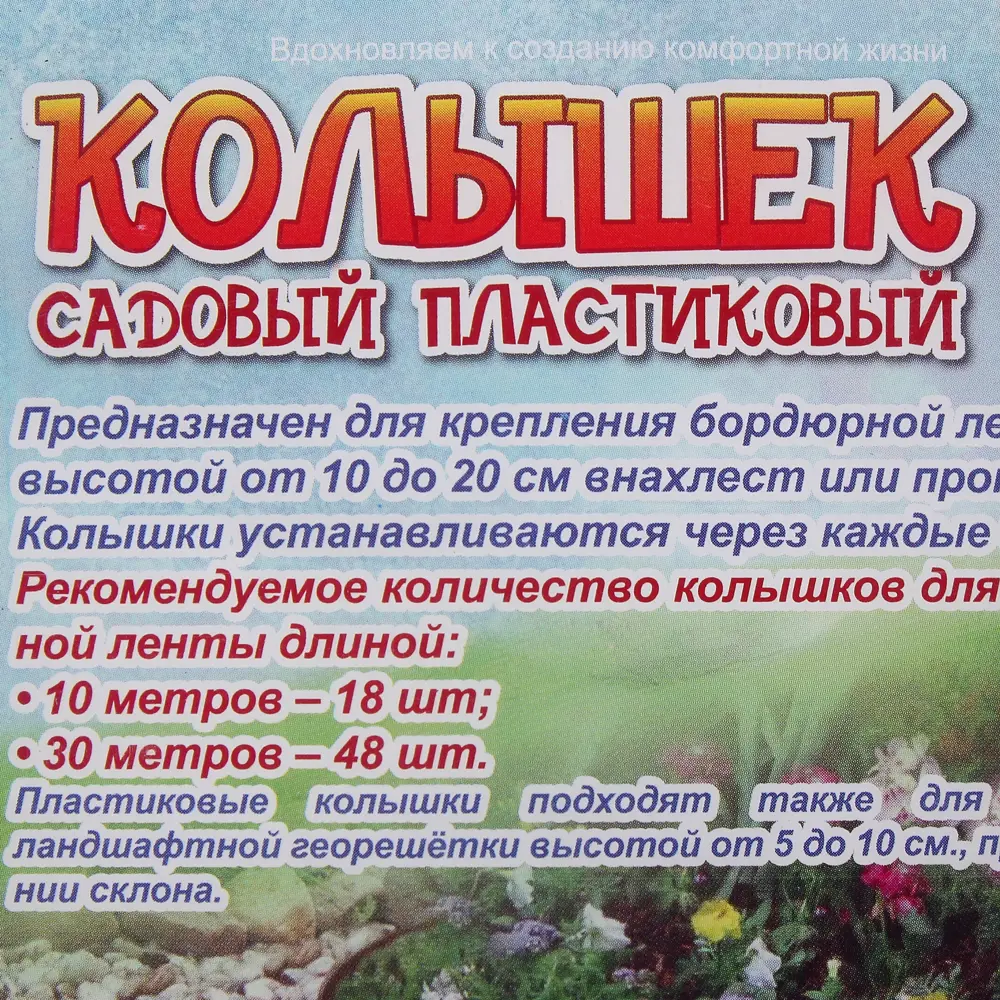 PROTECT Садовый колышек для бордюрных лент и георешетки 30 см 81968110 STLM-0964099 - Вид №3