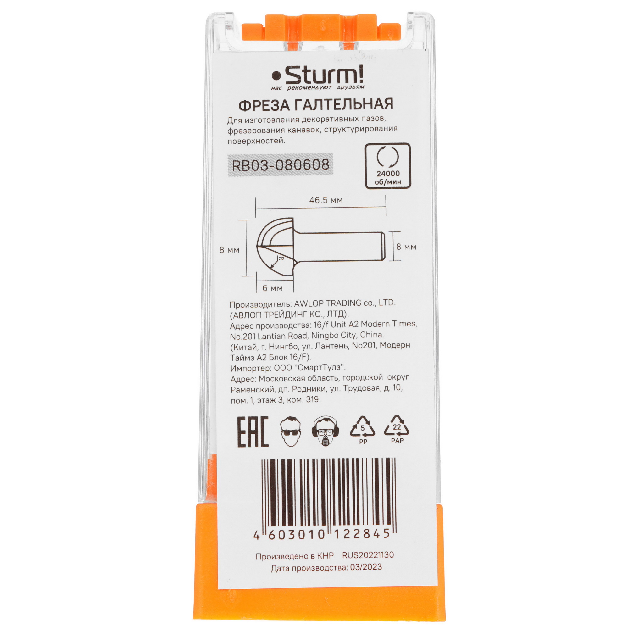 Фреза Sturm! RB03-080608 9112897 STDN-0070408 - Вид №3