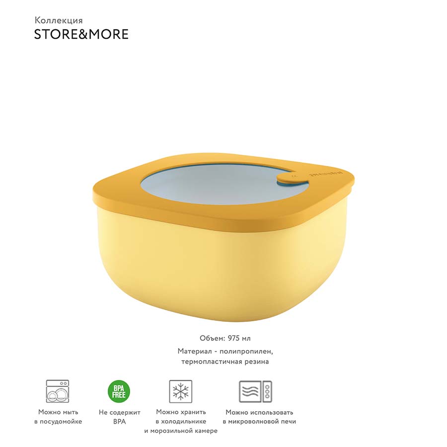 170702165 Контейнер для хранения store&more 975 мл желтый Guzzini  - Вид №3