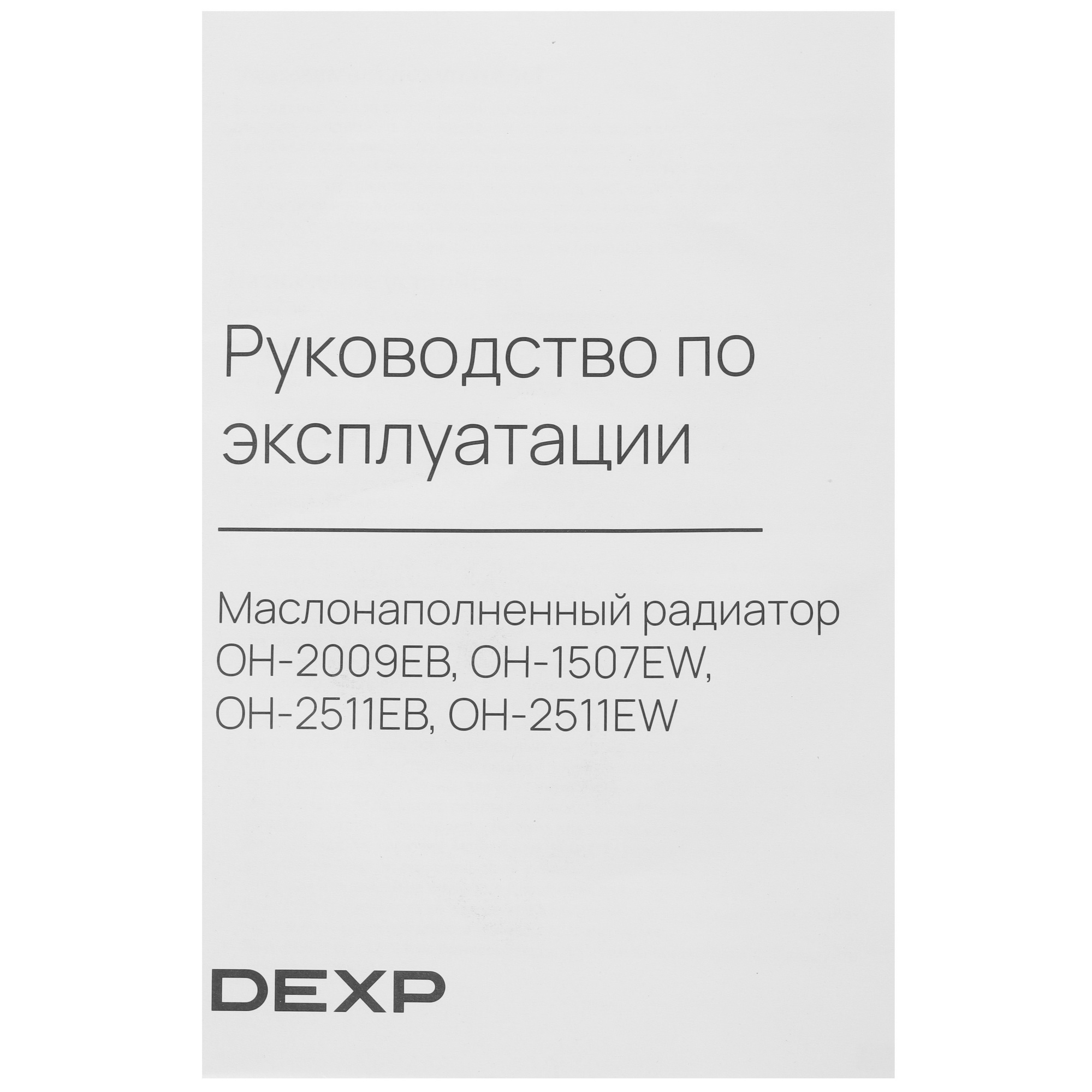 9106741 Масляный обогреватель DEXP OH-2511EB черный STDN-0099526 - Вид №6