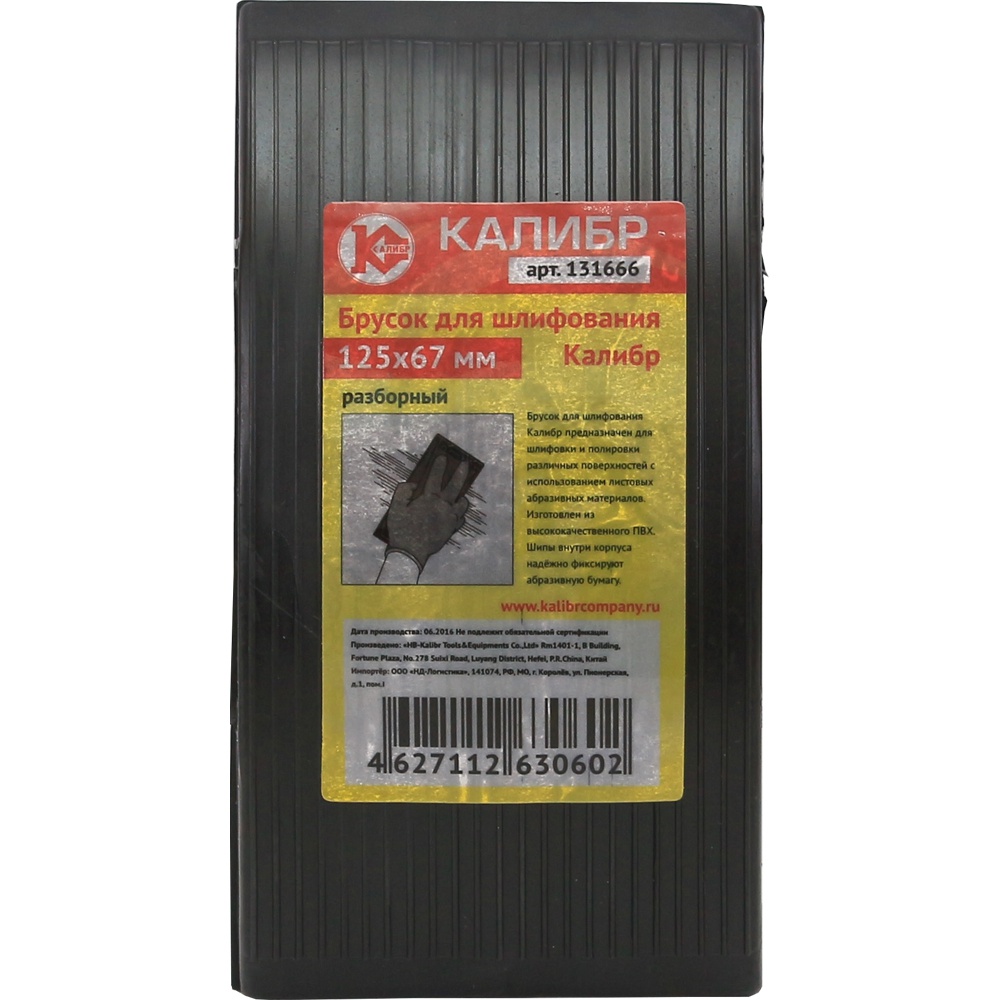 60715 Калибр Брусок для шлифования Калибр 125x67 мм (арт.131666) 