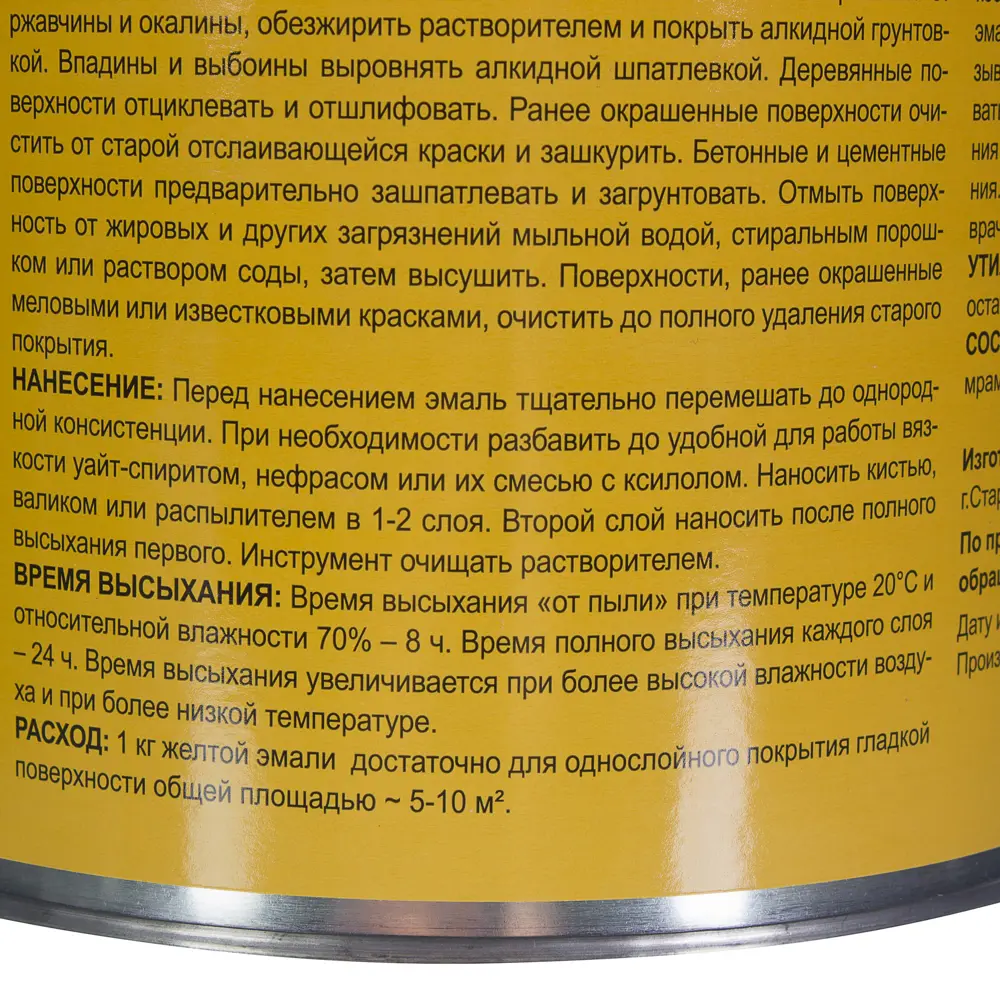 Эмаль ПФ-115 Выбор мастера цвет жёлтый 2.5 кг 18506595 STLM-2057898  - Вид №3