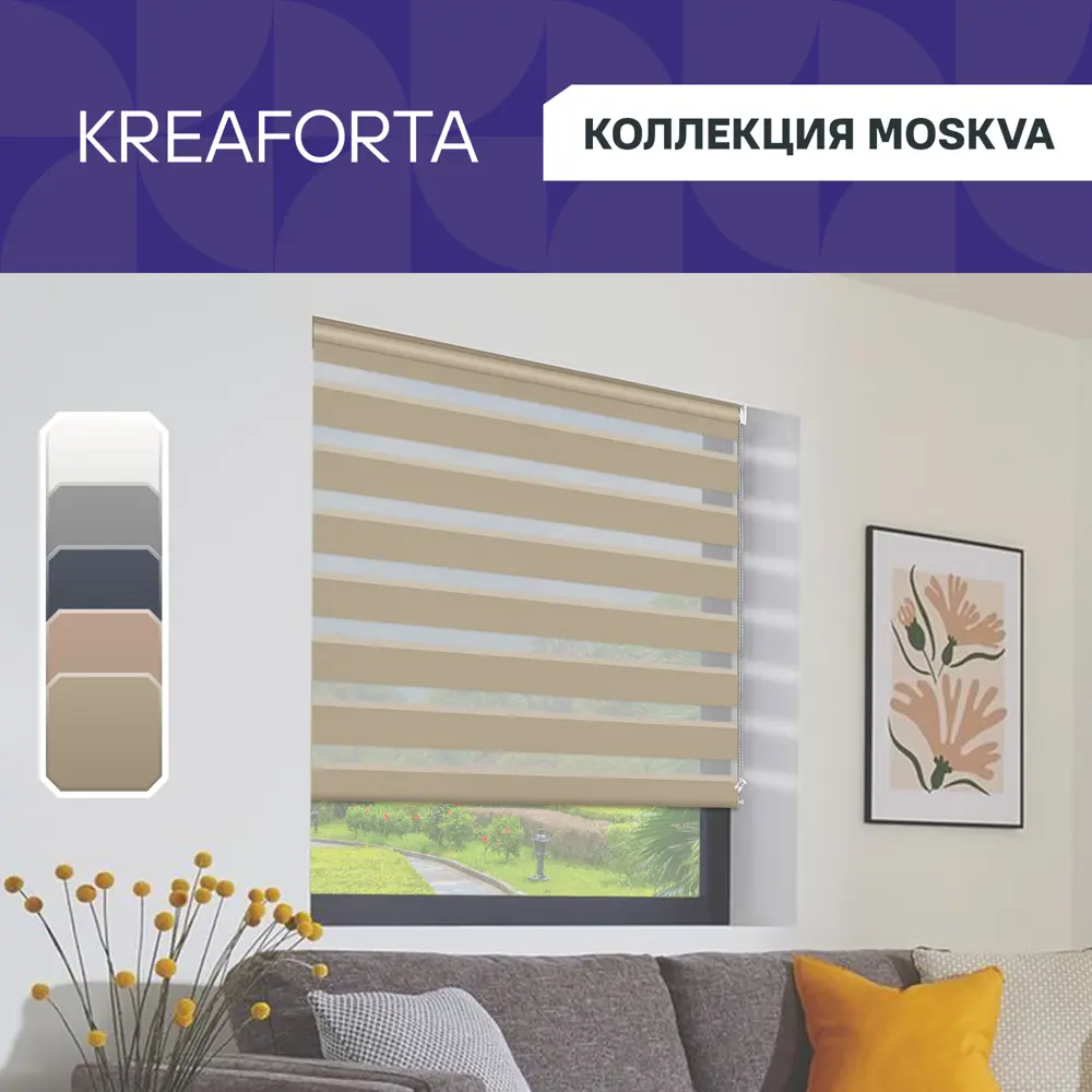 Рулонная штора KREAFORTA Moskva с эффектом день-ночь для умного освещения 89408517 STLM-1582468 - Вид №1