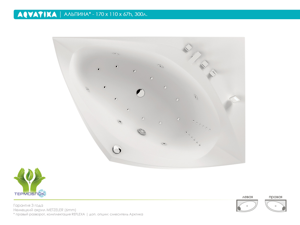 ФР-00002351 Ванна Акватика Альпина Santreyd