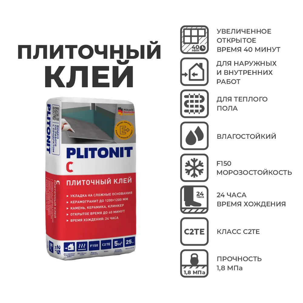 Клей плиточный Plitonit С C2TE 25 кг STLM-2179082 - Вид №3