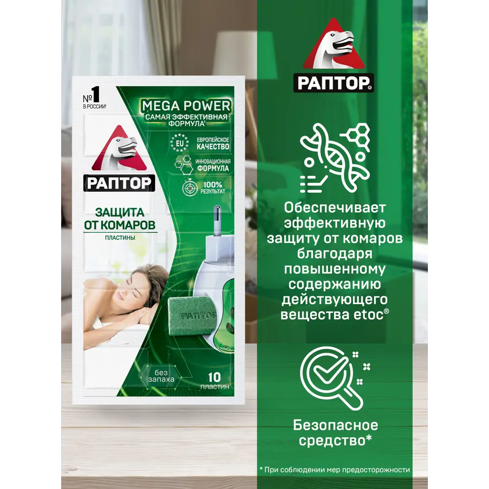 Santreyd Пластины от комаров - эффективная защита без запаха 15170070 STLM-0005584 - Вид №3