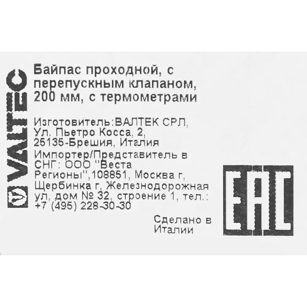 Байпас Valtec проходной с перепускным клапаном, 200 мм, латунь 82575595 STLM-2191708  - Вид №4