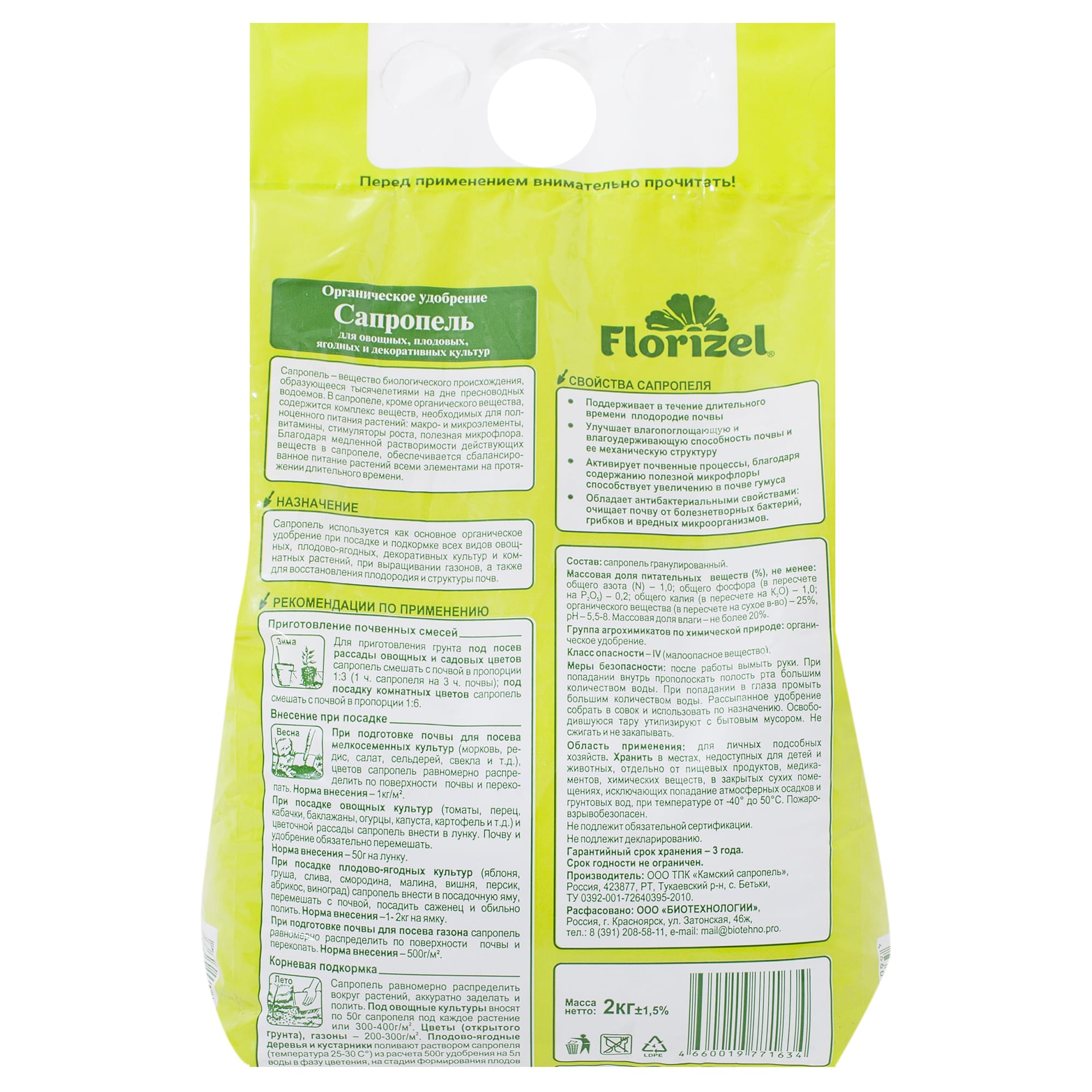 18399443 Удобрение Florizel Сапропель гранулированное ОУ 2 кг Santreyd  - Вид №1