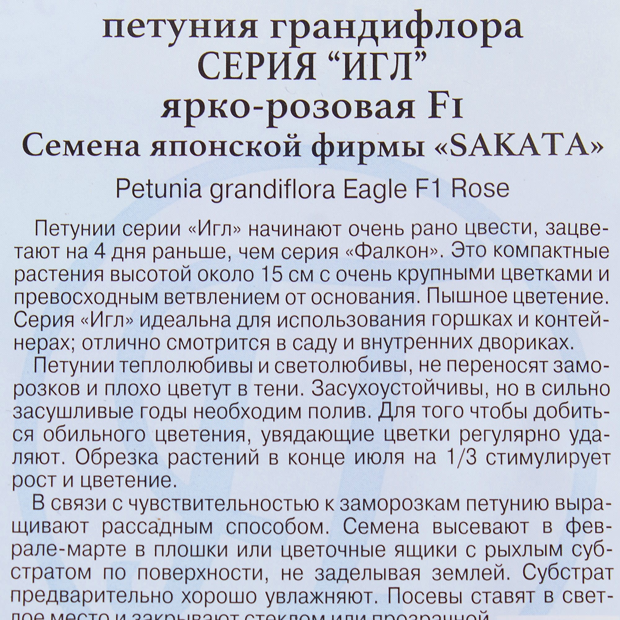 81931610 Петуния грандифлора «Игл» F1, цвет ярко-розовый Santreyd  - Вид №2