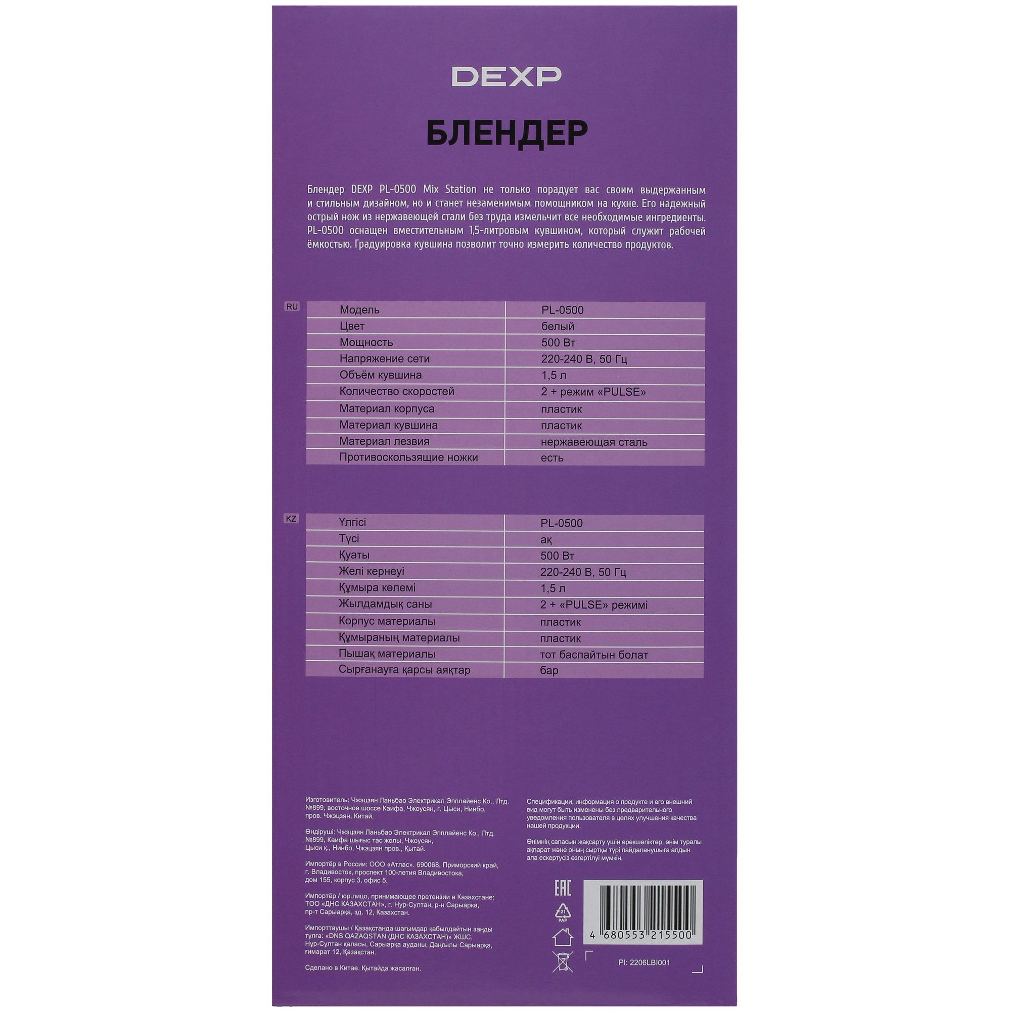 5026144 Блендер стационарный DEXP PL-0500 Mix Station белый STDN-0048640 - Вид №7