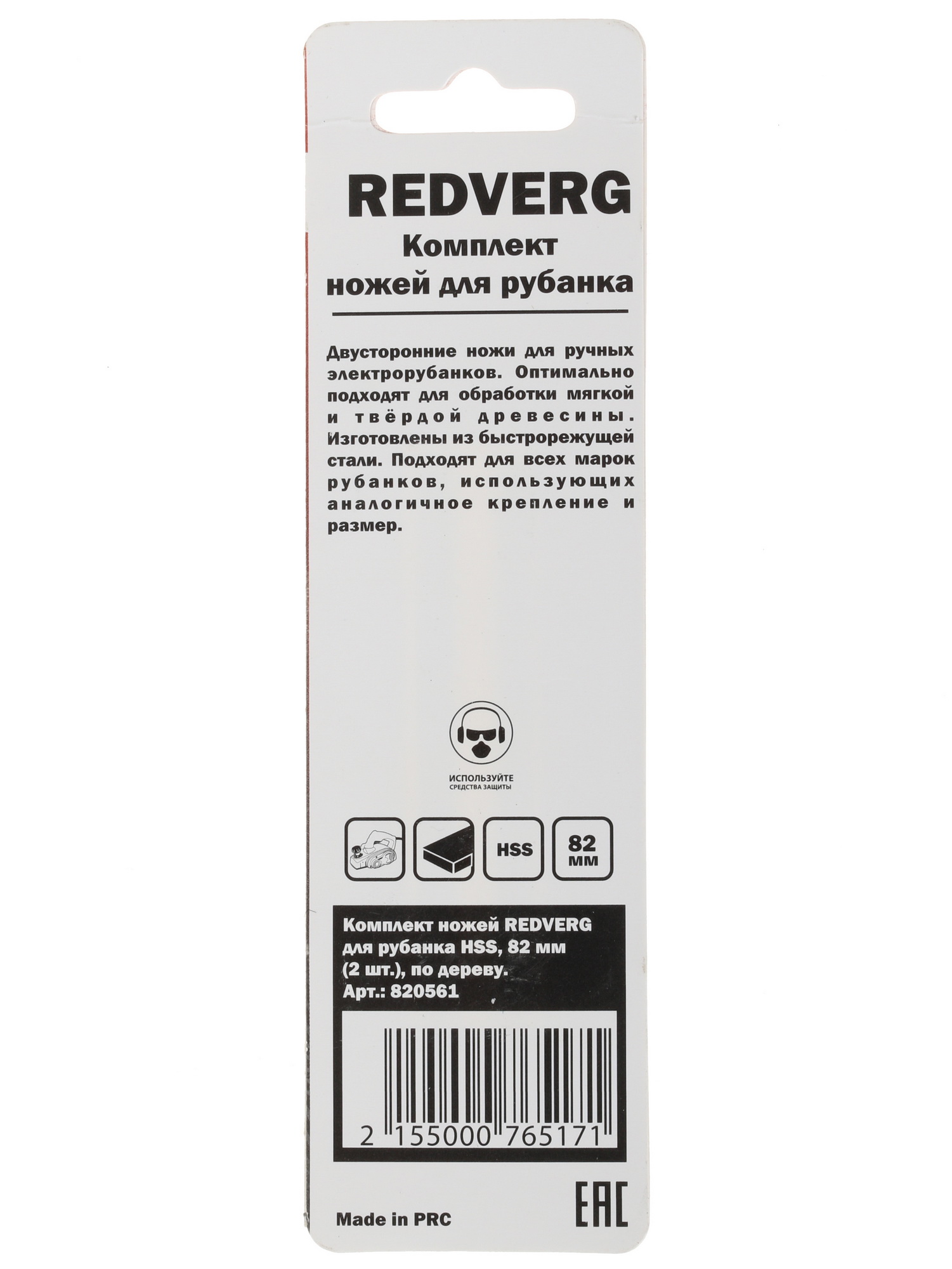 Нож для рубанка Redverg 820561 1204405 STDN-0147343 - Вид №1