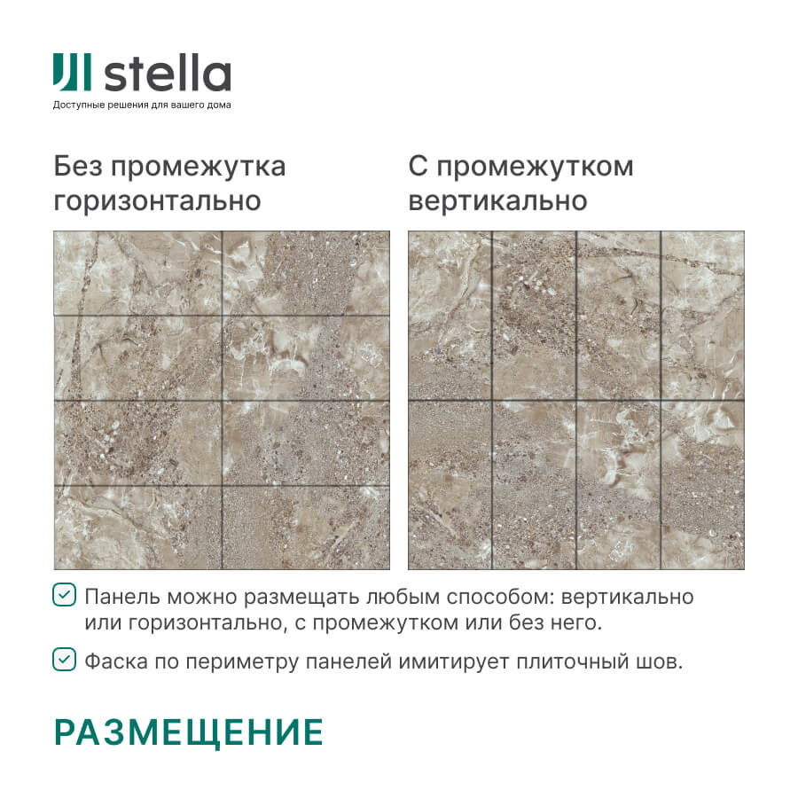 Панель SPC глянец Stella Kerama Сахара 560*280*2,5мм (8 шт в упак) АКВАТОН STSR-307 - Вид №2