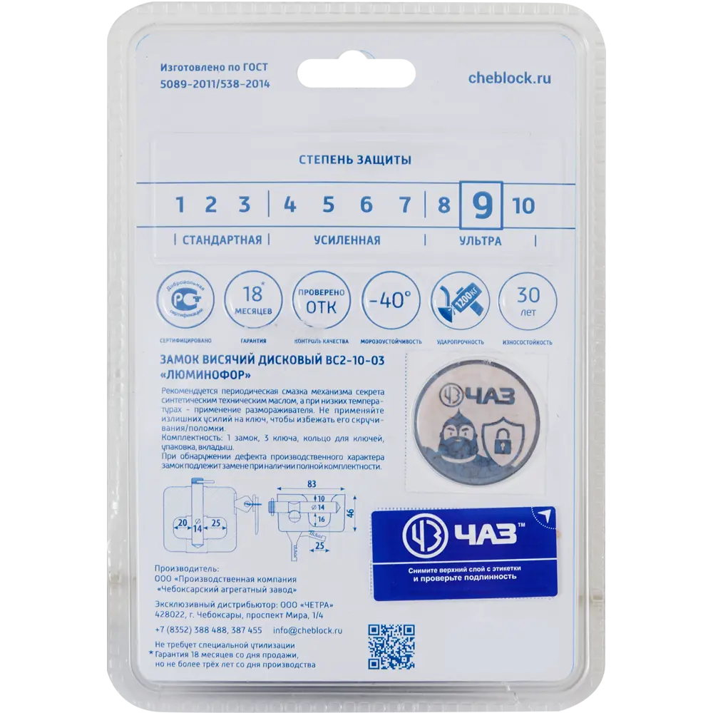 Навесной замок ЧАЗ с усиленной дужкой 14 мм для наружной защиты 85443714 STLM-0062821 - Вид №3