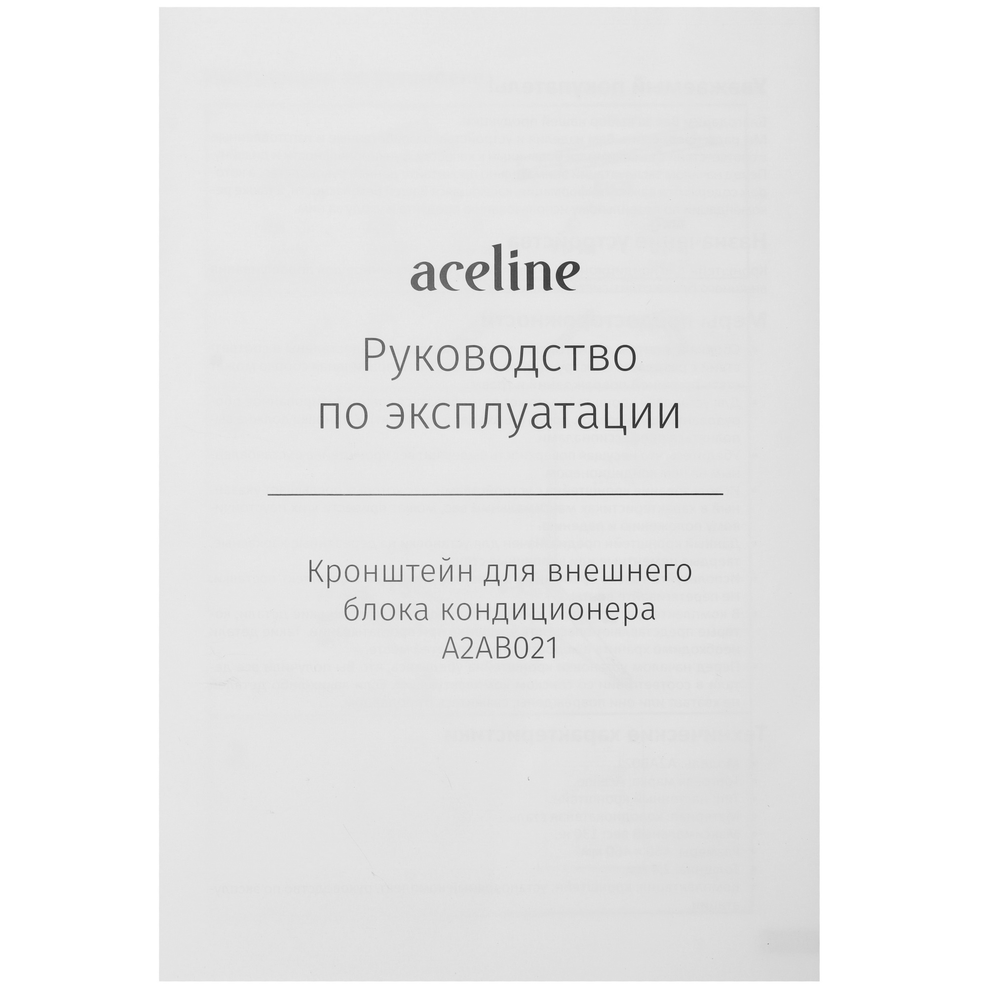 9207055 Кронштейн для кондиционера Aceline A2AB021 STDN-0114363 - Вид №4