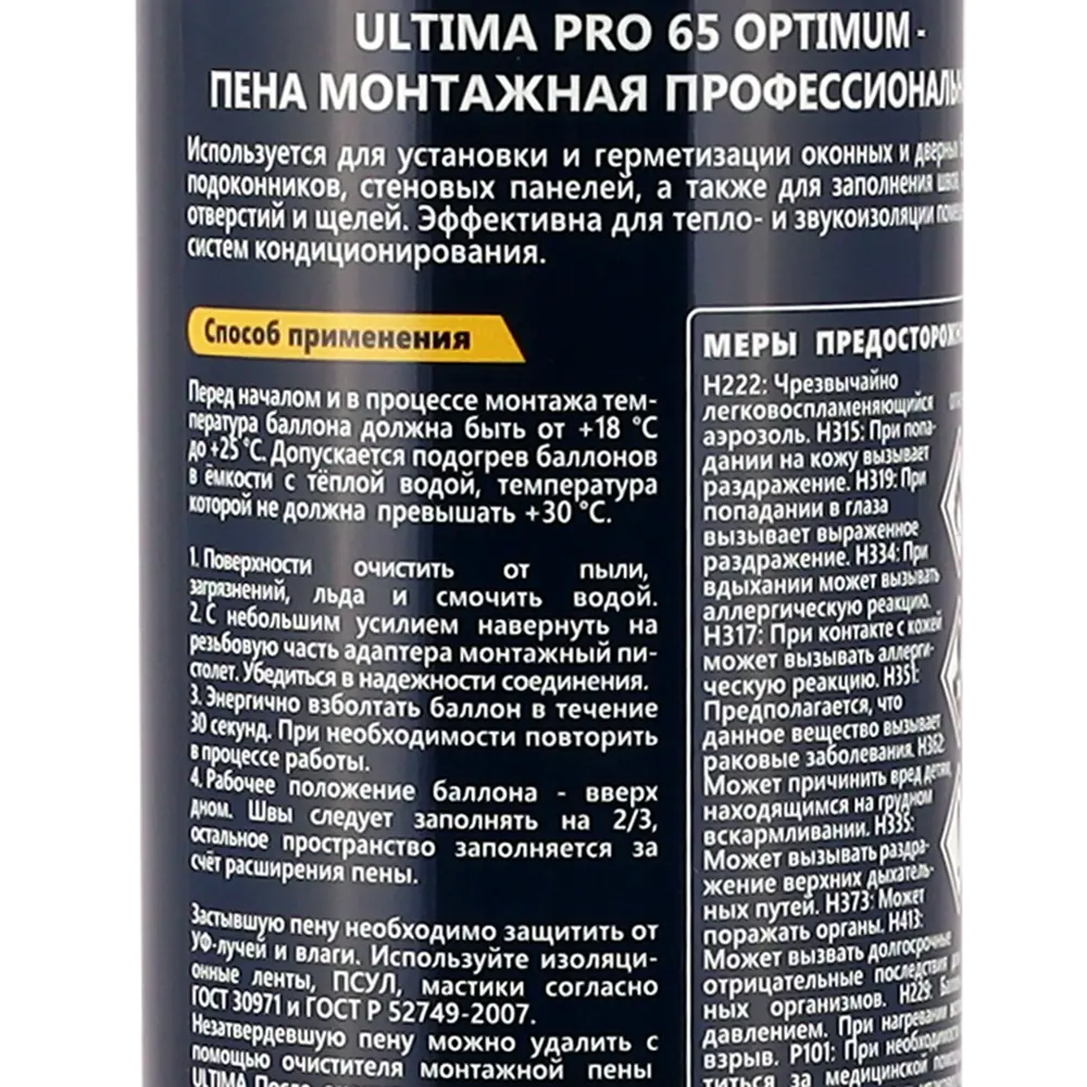 Пена монтажная профессиональная Ultima Optimum 65, 800 мл 83733767 STLM-2049389  - Вид №3