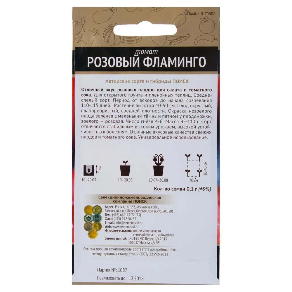 Семена томата «Розовый фламинго» от ПОИСК — розовые плоды для салатов и соков 17234209 STLM-0007739 - Вид №1