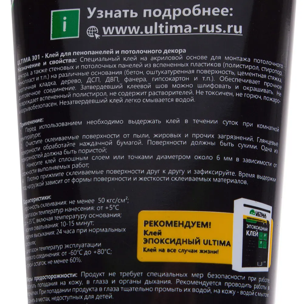 Ultima - Акриловые жидкие гвозди для монтажа декоративных элементов 81953692 STLM-0015126 - Вид №2