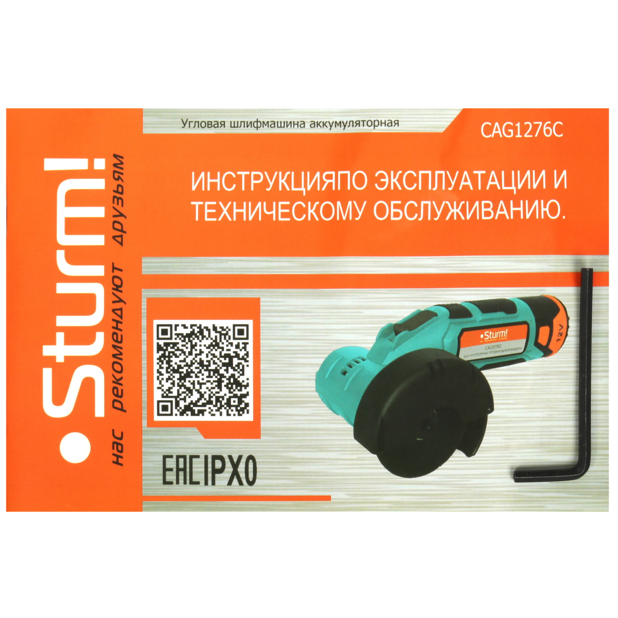 Углошлифовальная машина (УШМ) Sturm! CAG1276C 1BatterySystem 12V 5451830 STDN-0081066 - Вид №9
