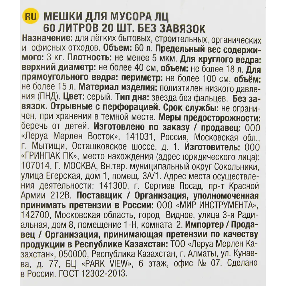 Santreyd Мешки для мусора 60 литров серые, 20 штук 86554465 STLM-0070064 - Вид №2