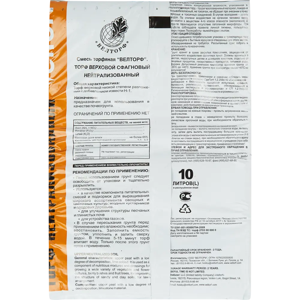 Торф верховой Veltorf нейтрализованный 10 л STLM-2123231 - Вид №1