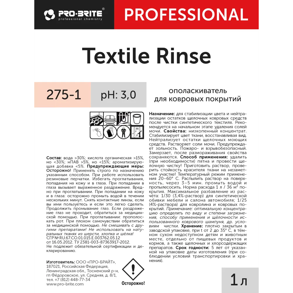 Ср-во д/текстиля Textile Rinse 1 л. 82620147 STLM-2104293 PRO-BRITE  - Вид №1