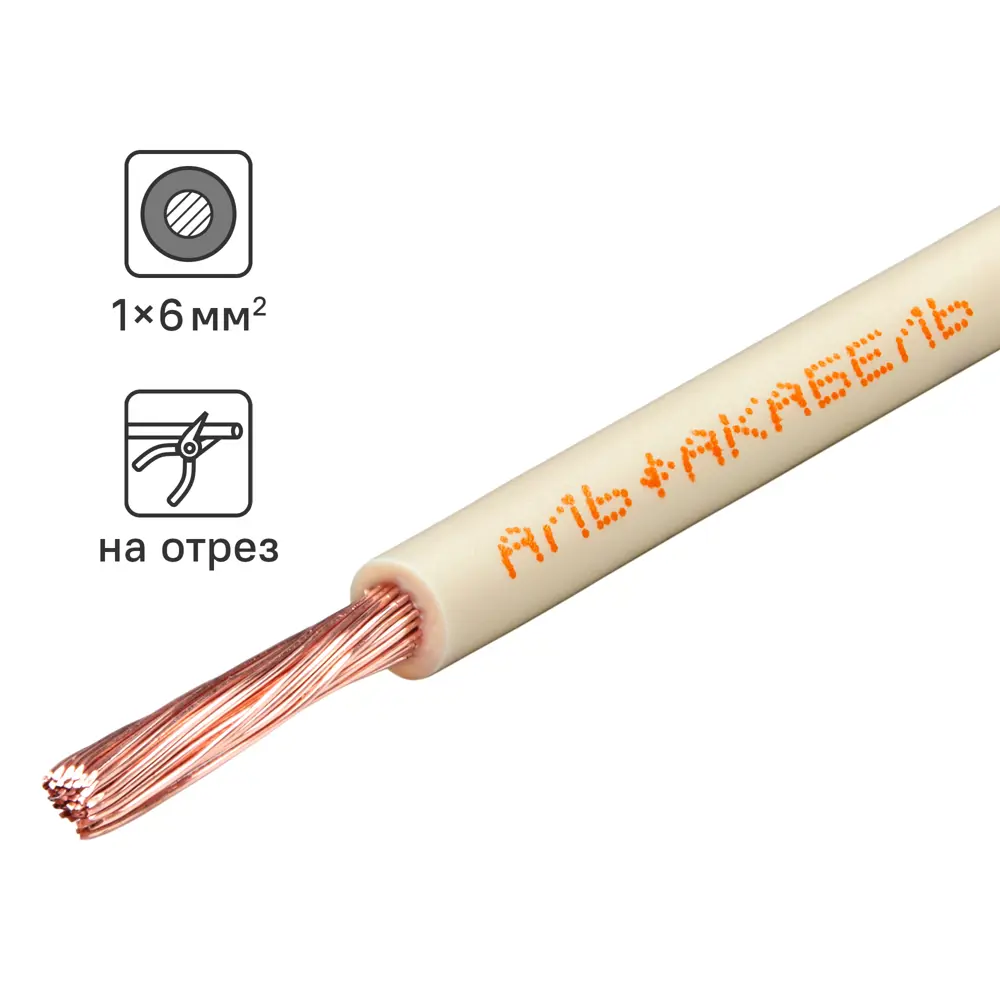 Провод Альфакабель ПУГВнг(А)-LS 1x6 мм² для стационарной электропроводки 84493082 STLM-1112617