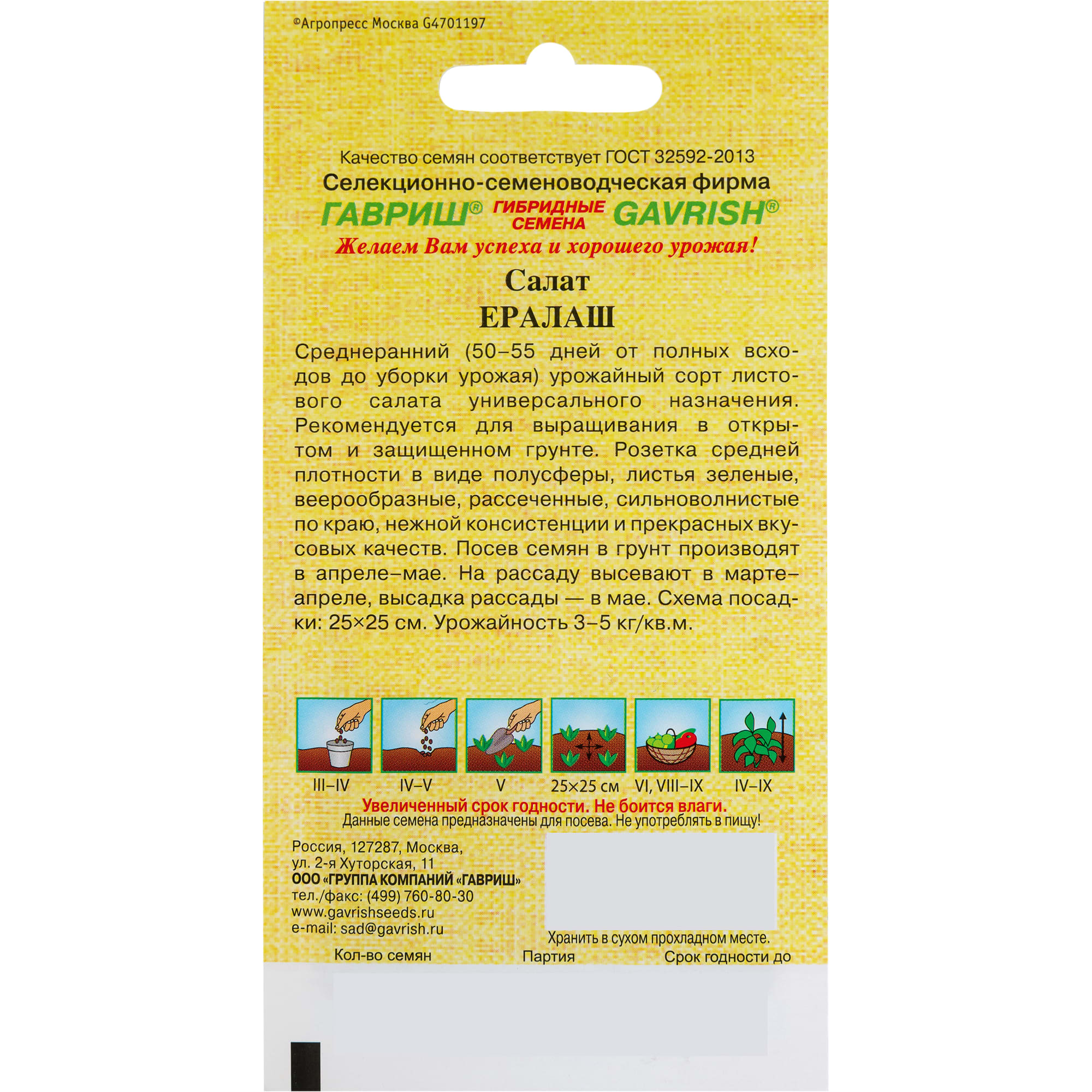 82472699 Семена Салат листовой зелёный «Ералаш» 1 г Santreyd  - Вид №1