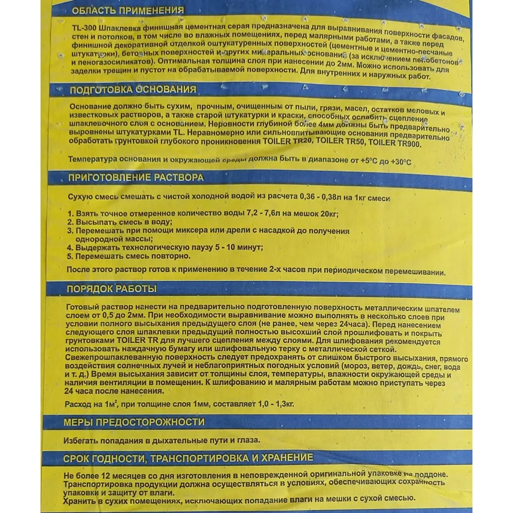 Шпаклевка финишная цементная Toiler TL300 20 кг 84858031 STLM-2031355 - Вид №2