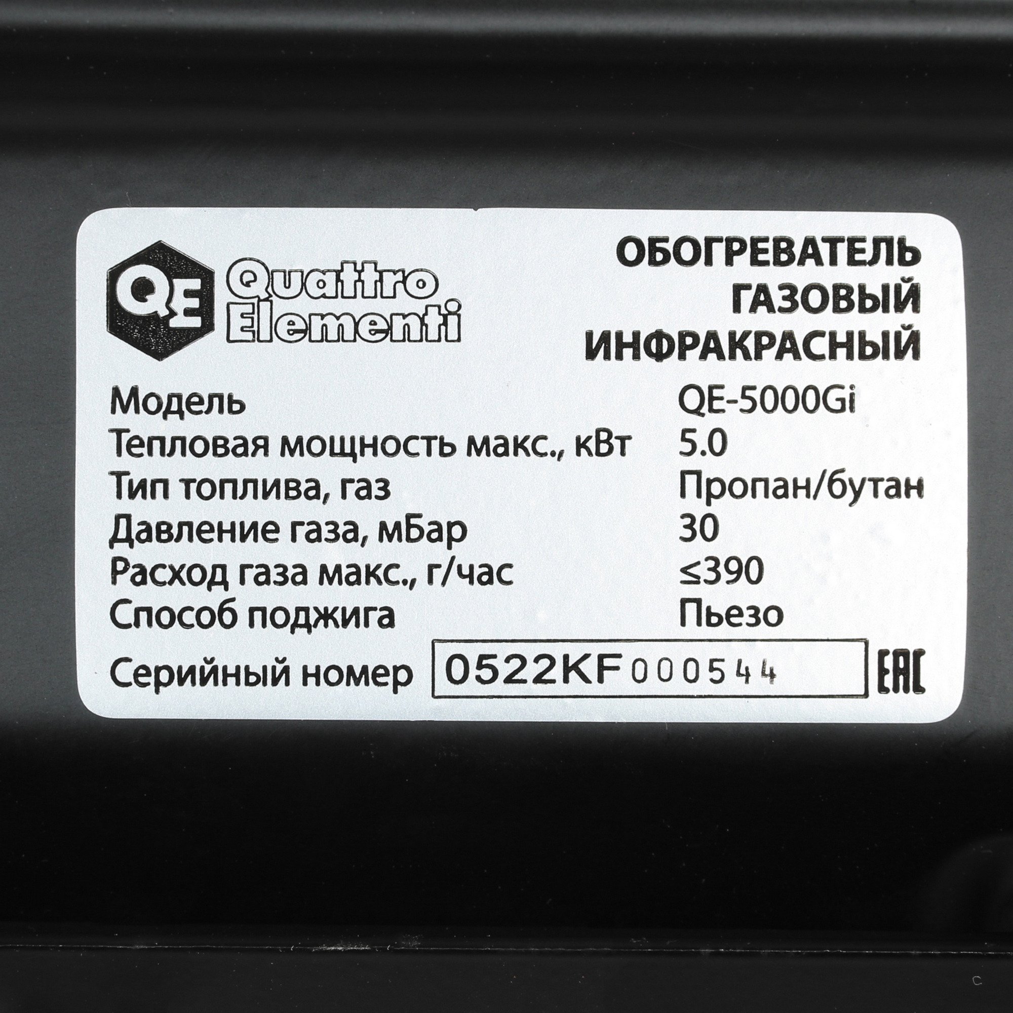 5074027 Газовый инфракрасный обогреватель Quattro Elementi QE-5000Gi STDN-0037594 - Вид №4