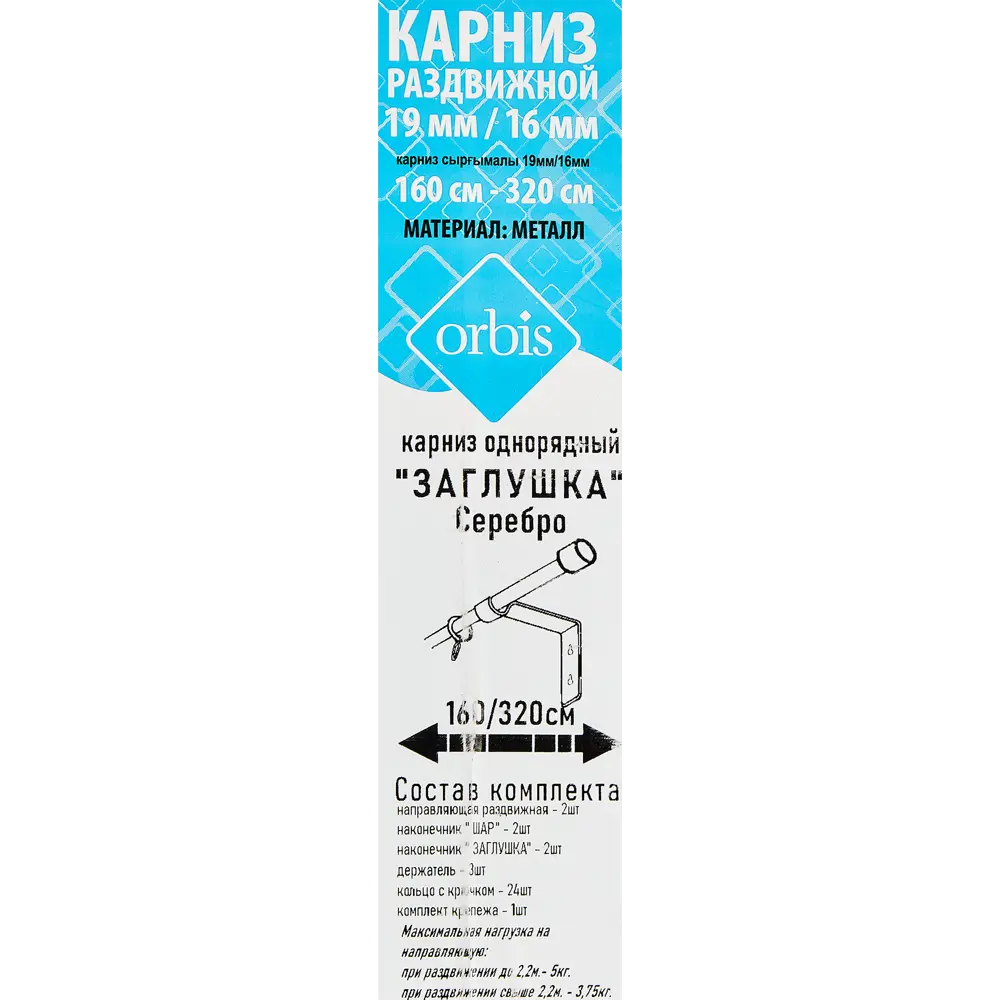Настенный карниз раздвижной однорядный Orbis d19/16 мм 140-280 см металл цвет серебро 89362206 STLM-2069684  - Вид №3