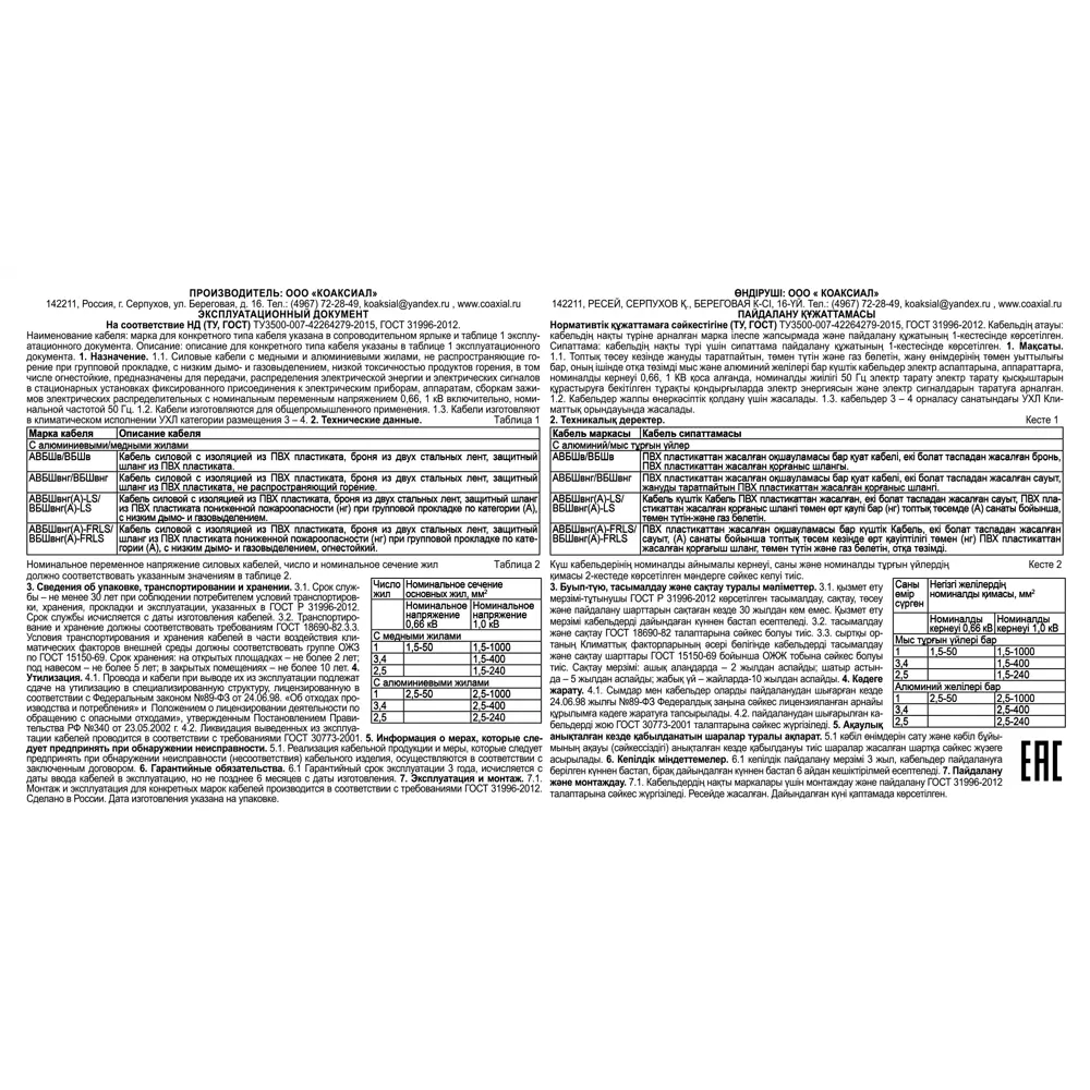 Силовой кабель ПАРТНЕР-ЭЛЕКТРО ВБШв 4x35 мм для стационарных электроустановок 82771172 STLM-1114763 - Вид №2