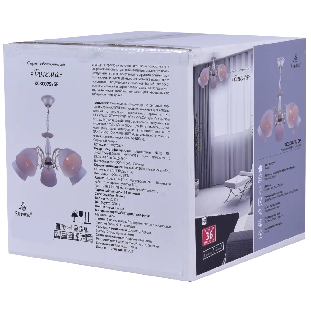 Люстра КЛЮЧНИК «Богема» — элегантное освещение для гостиной 82674261 STLM-0033633 - Вид №9