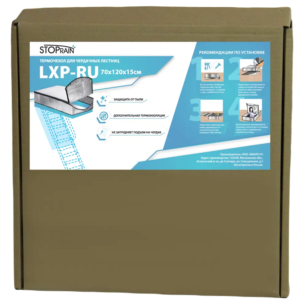 Термочехол для чердачных лестниц Stoprain LXP-RU 70x120 см 84284622 STLM-2007770 Santreyd  - Вид №1