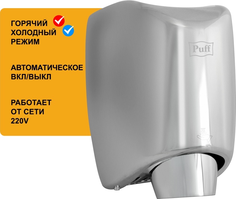 1401.342 Сушилка для рук антивандальная высокоскоростная 8856 PUFF  - Вид №12