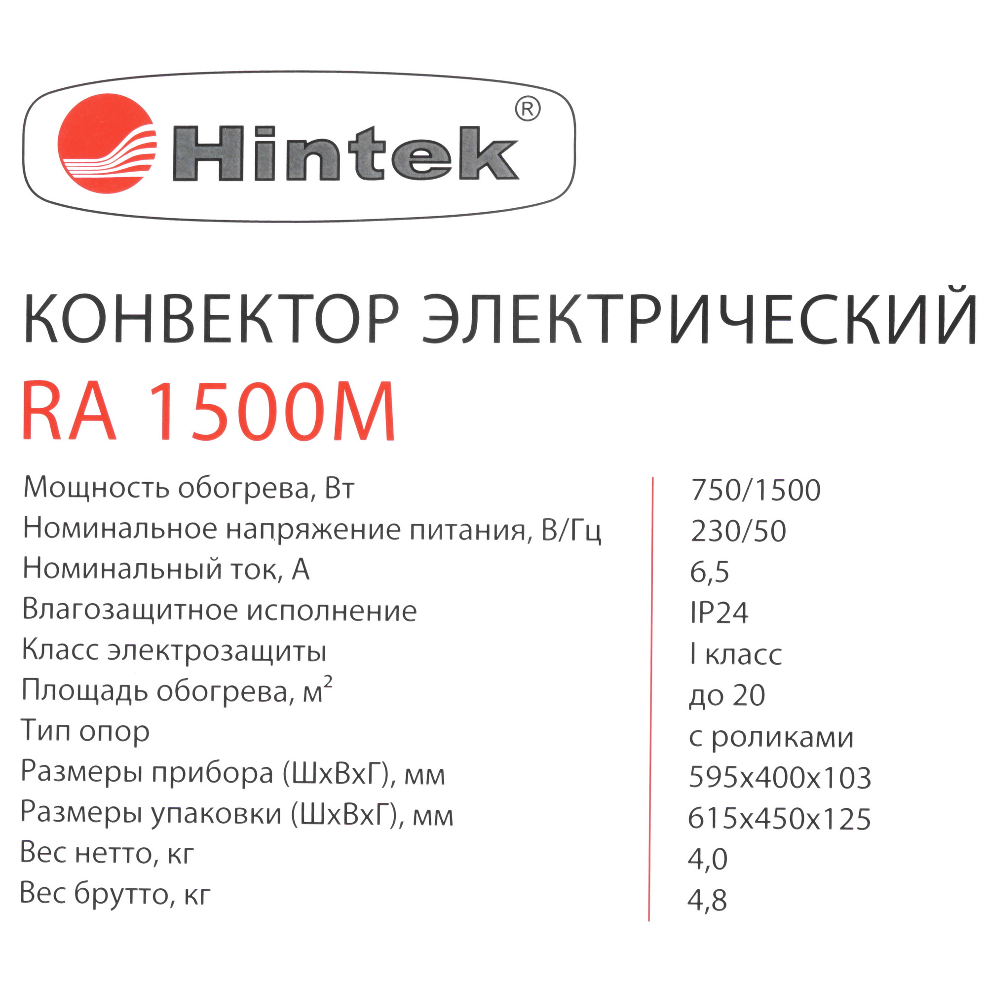 9026565 Конвектор Hintek RA 1500M STDN-0072328 - Вид №6