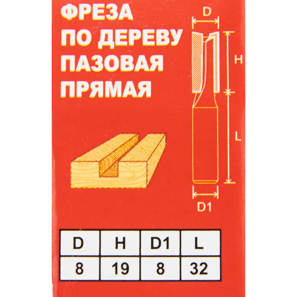 Фреза пазовая прямая Santreyd 8x19 мм для точной обработки дерева 85635453 STLM-0064823 - Вид №4