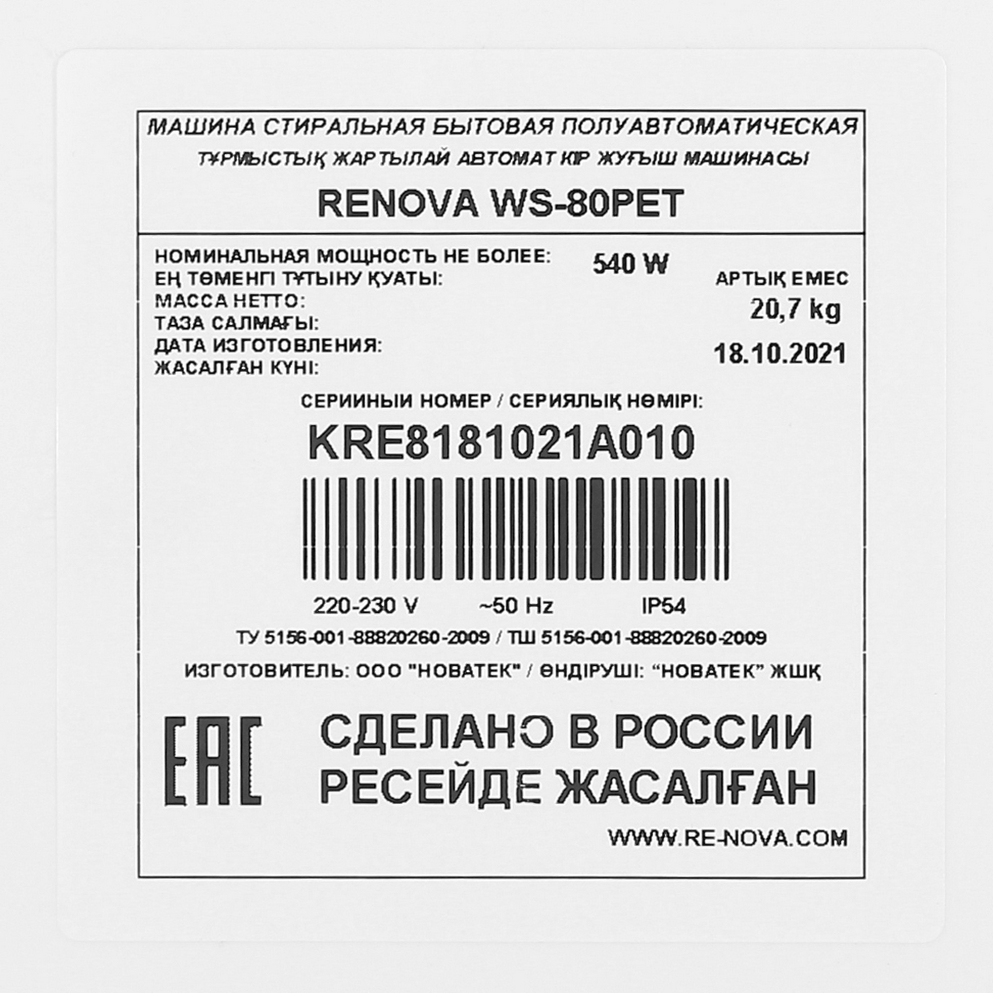 1092991 Стиральная машина Renova WS-80PT/PET STDN-0089747 - Вид №7