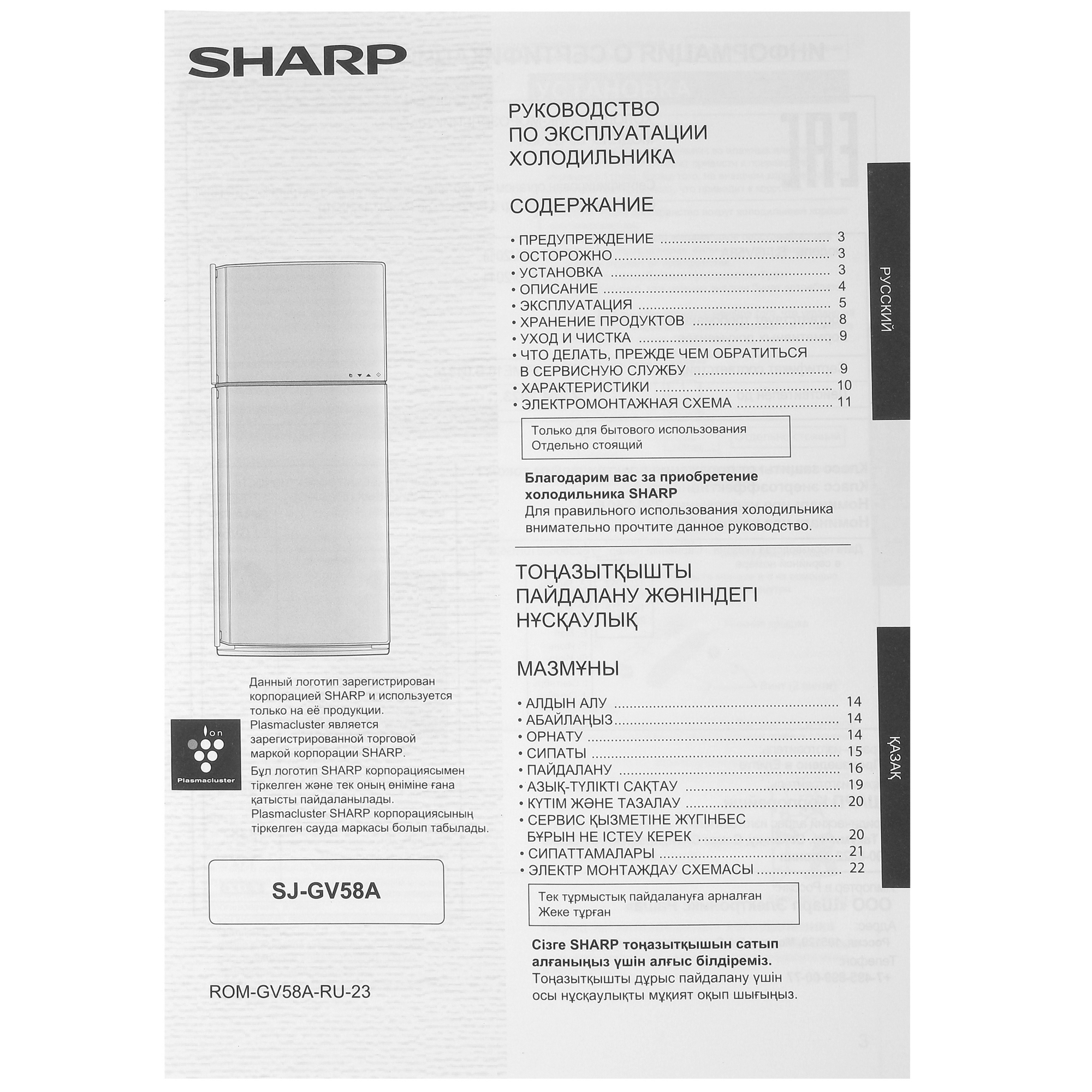 1116835 Холодильник с морозильником   Sharp SJGV58ABK черный STDN-0036546 - Вид №16