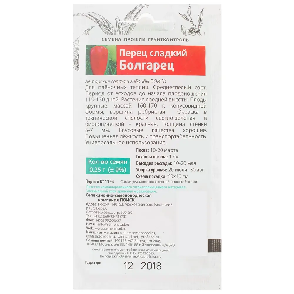 Семена Перец сладкий «Болгарец» 17230048 STLM-2145004 ПОИСК  - Вид №1