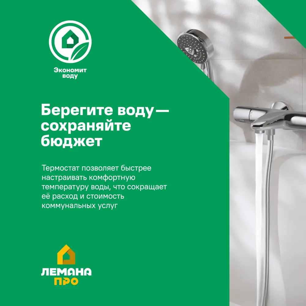 Душевая система KONSENSA Теано с термостатом 3 режима цвет хром STLM-2211098 - Вид №12