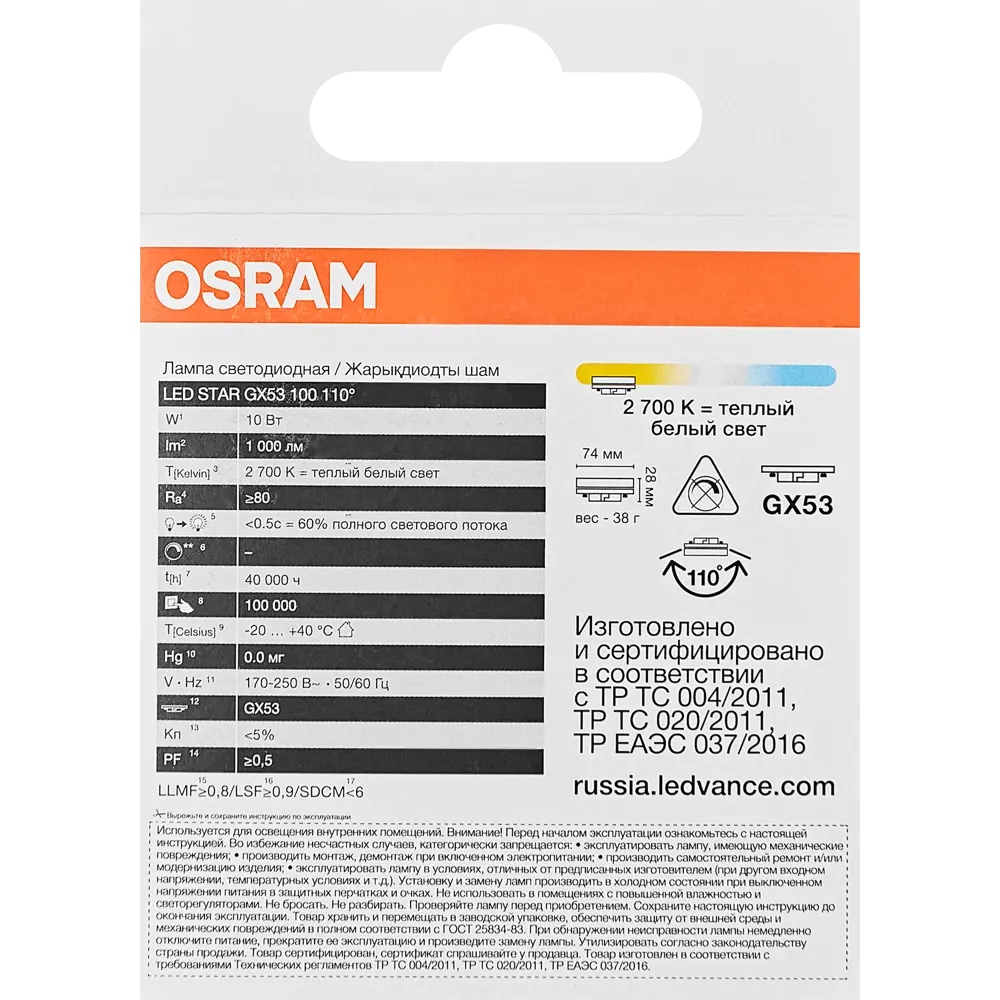 Лампа светодиодная Osram GX53 10 Вт/827 теплый белый свет 89402763 STLM-2169843  - Вид №4