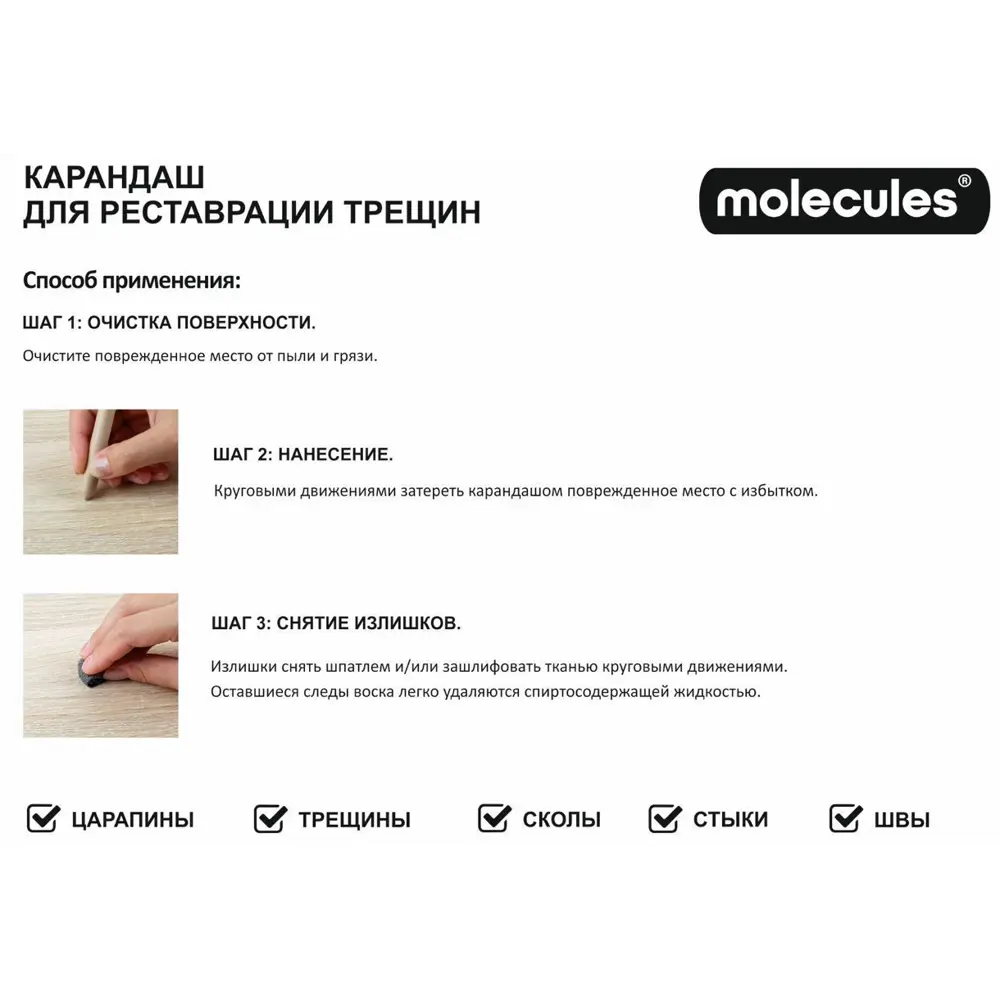 Molecules Карандаш для реставрации деревянных поверхностей оттенок дуб 82675561 STLM-0033721 - Вид №3