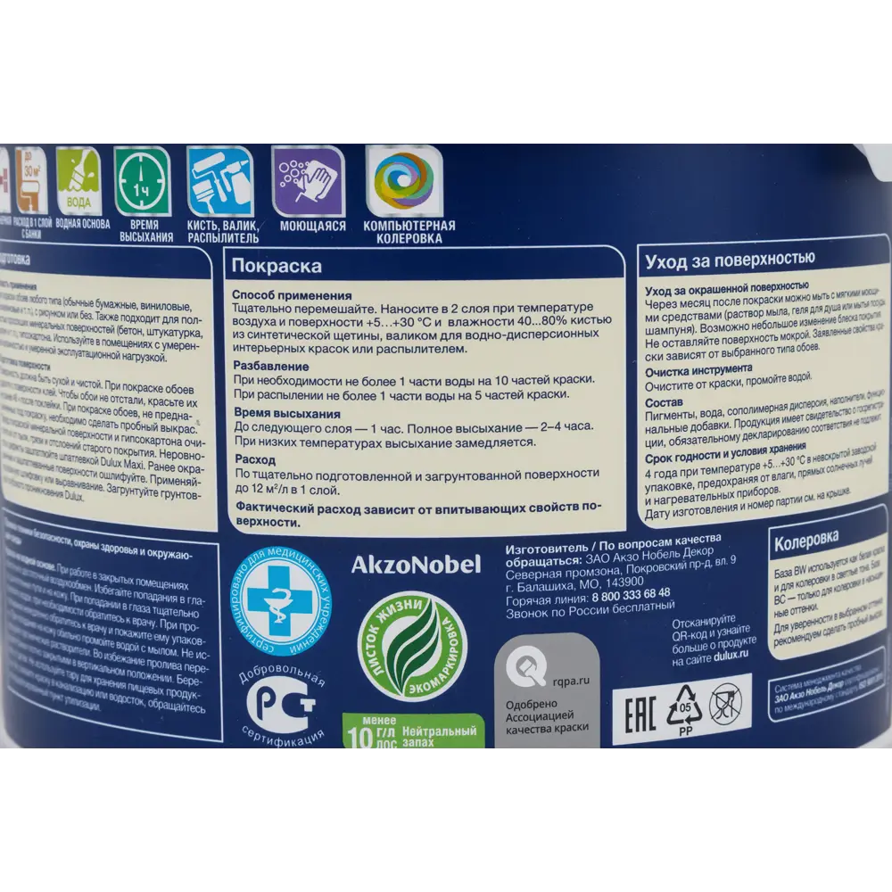 Dulux Classic Colour - матовая краска для обоев с колеровкой, 2.5 л 18886858 STLM-0013418 - Вид №2