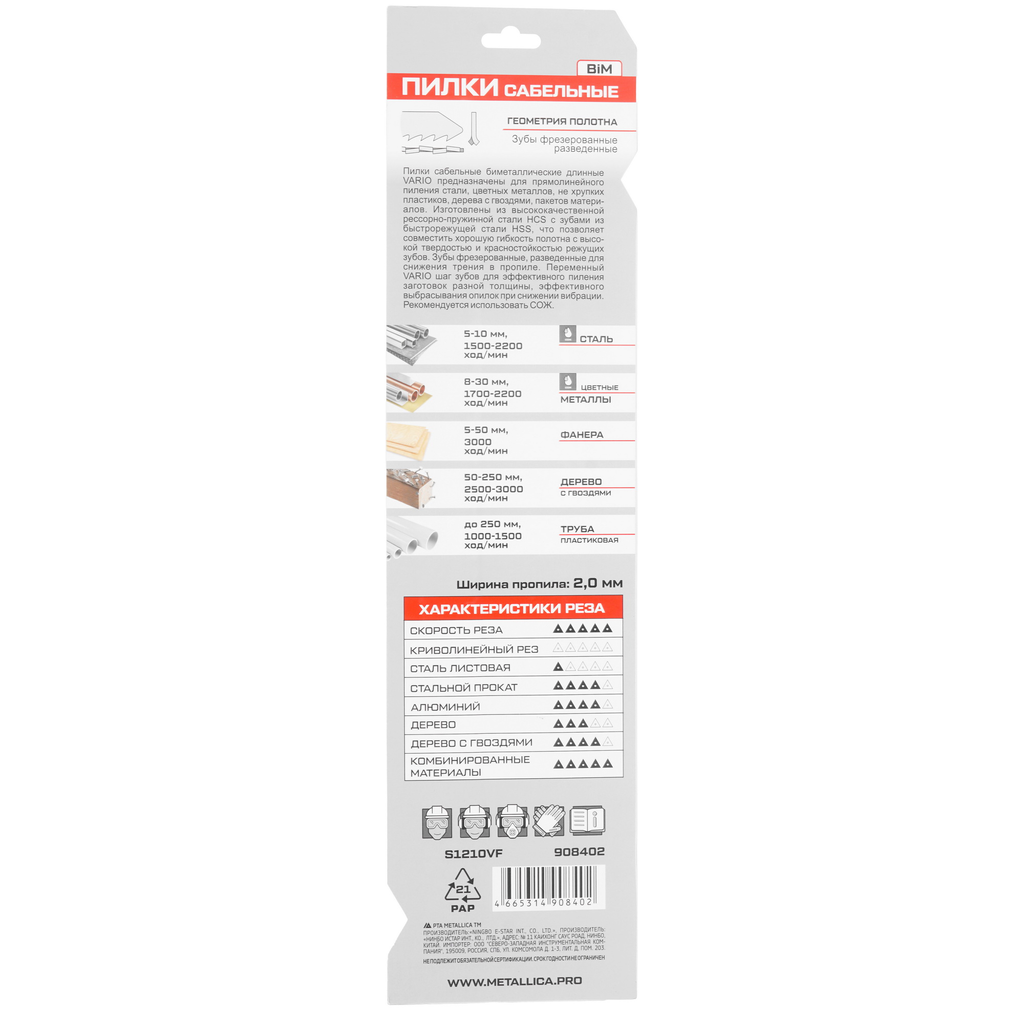 Полотно для сабельных пил METALLICA Ultra S1210VF 9194036 STDN-0088136 - Вид №1