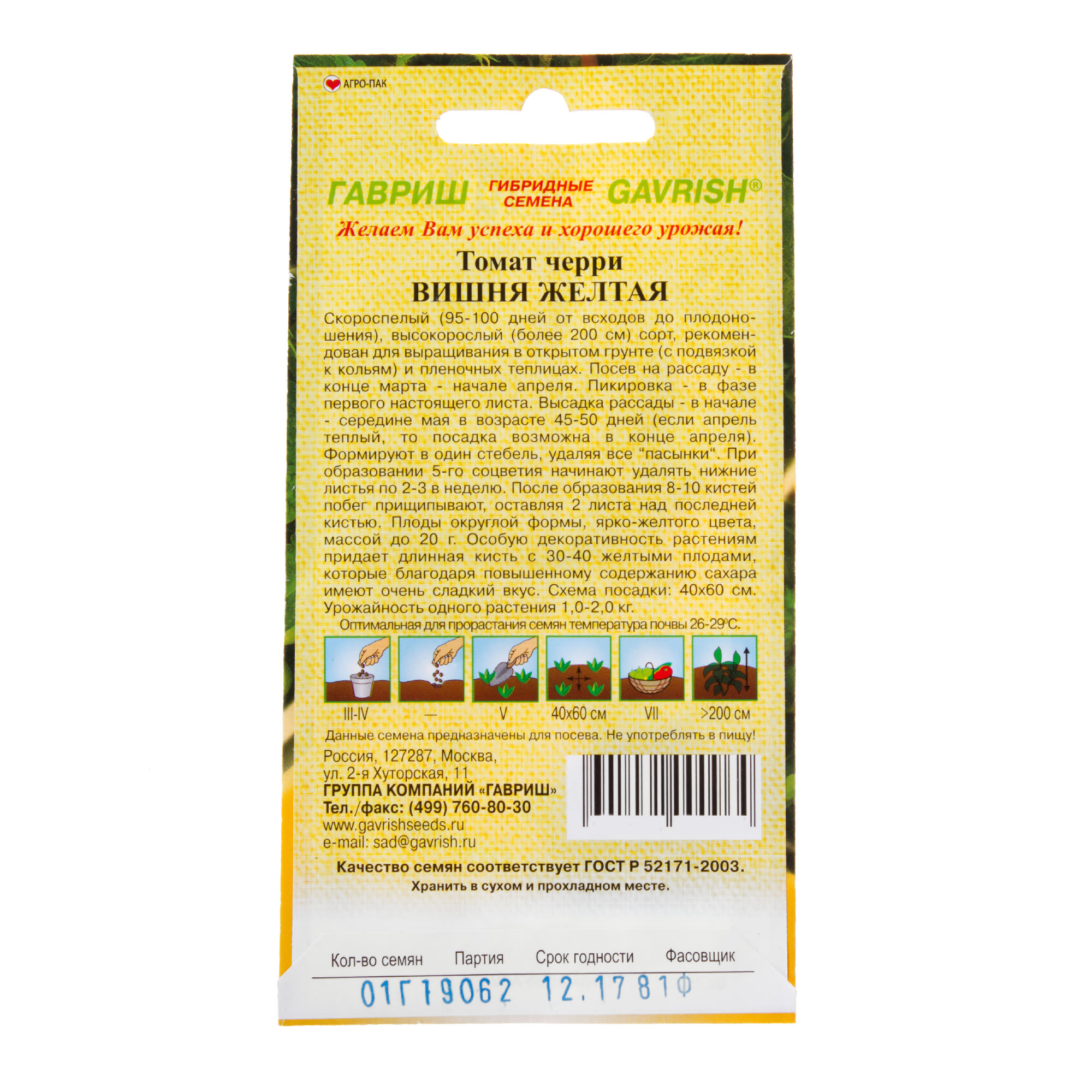 13900251 Семена Томат «Вишня жёлтая» Santreyd  - Вид №1