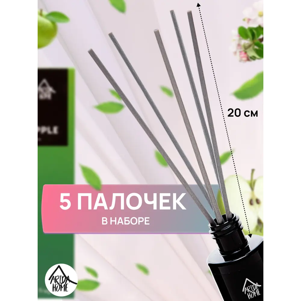 ARIDA HOME Диффузор с яблочным ароматом для интерьера 50 мл 85326999 STLM-0061676 - Вид №7