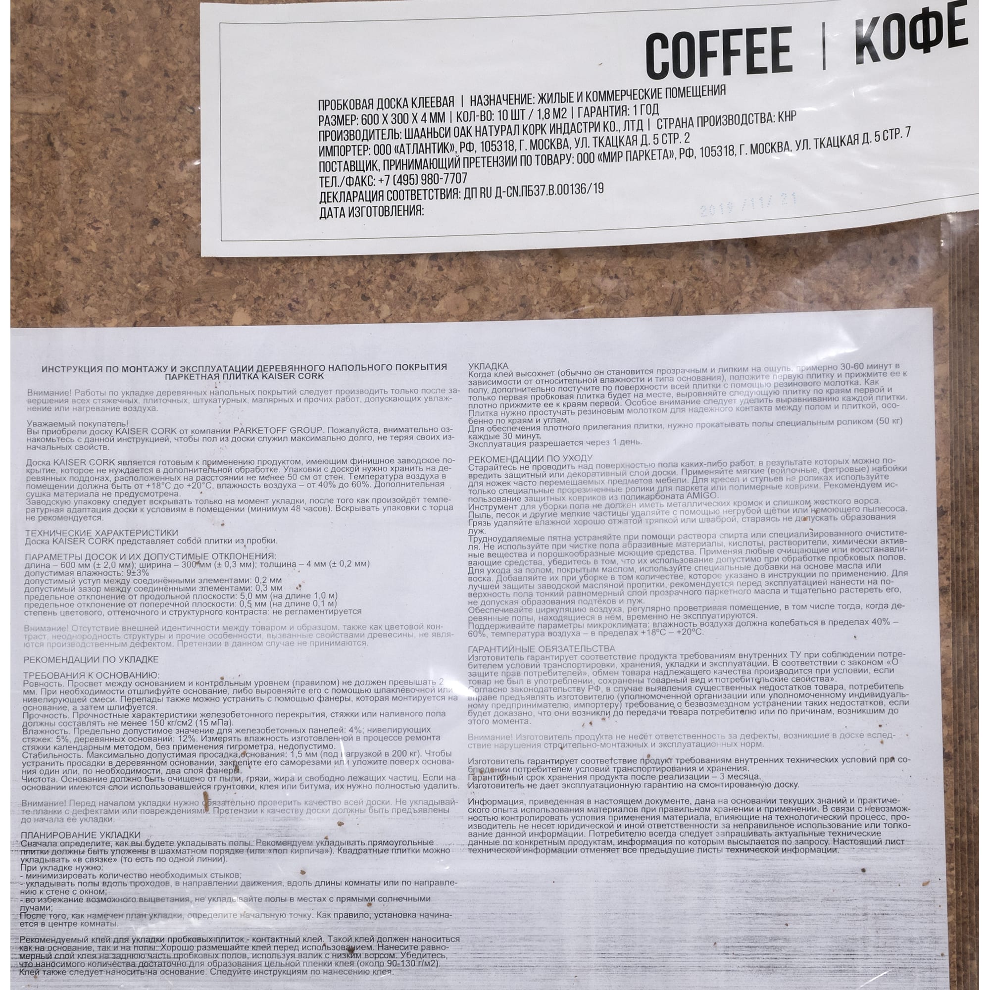 82377939 Пробковая доска клеевая «Кофе» 1.8 м² Santreyd  - Вид №4