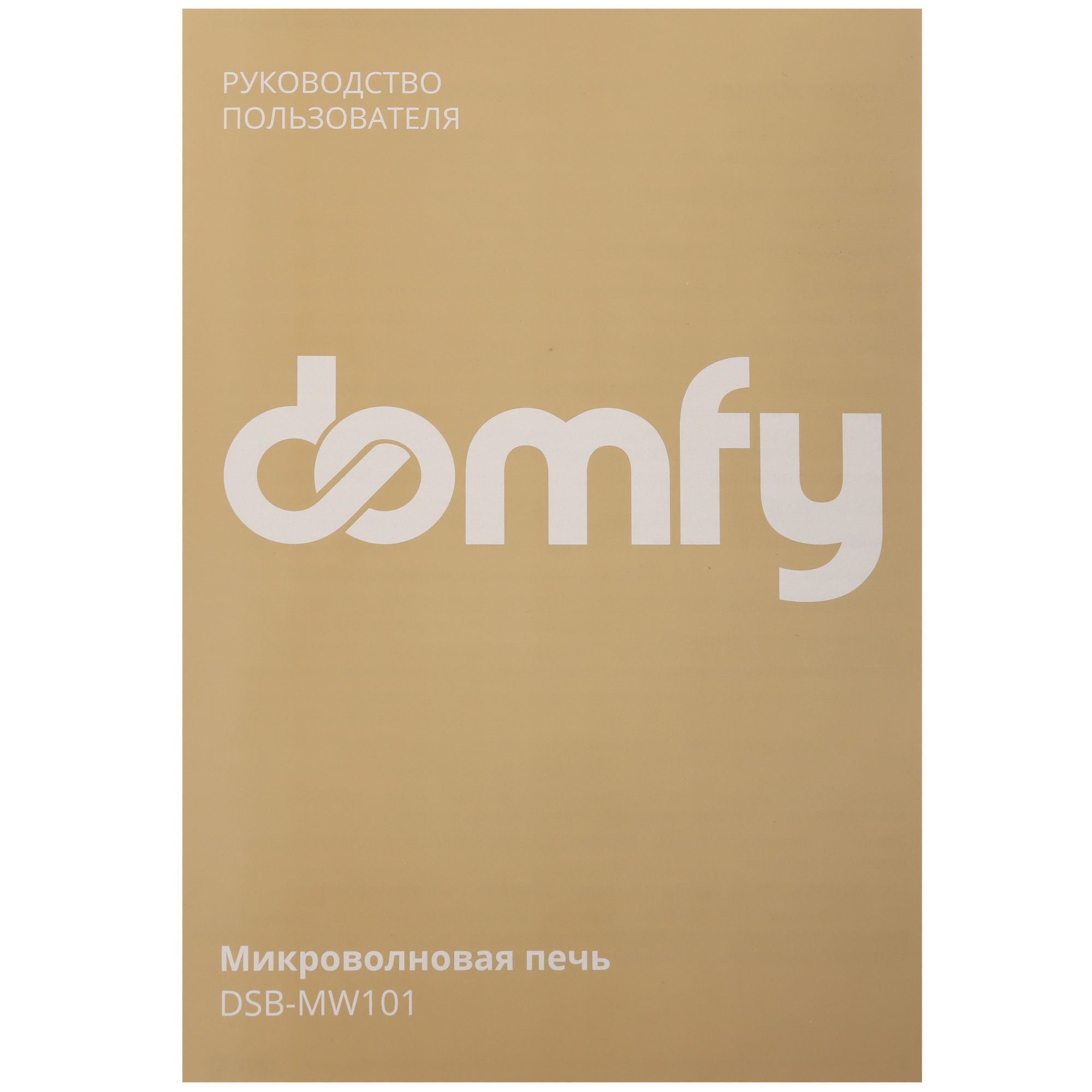 9150687 Микроволновая печь Domfy DSB-MW101 черный STDN-0072788 - Вид №7